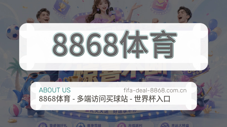 8868体育服务与体验