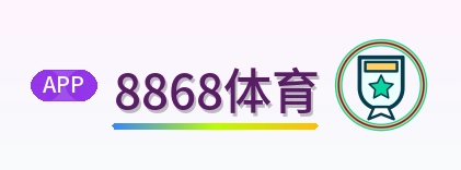 8868体育 LOGO